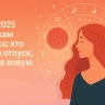 Клубничная Луна, развилки судьбы и зов перемен: что готовит июнь для каждого знака зодиака...