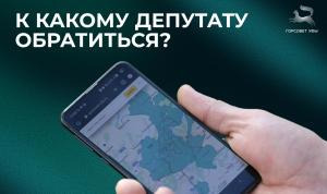 Жителям Уфы напомнили о способах обращения к депутатам горсовета