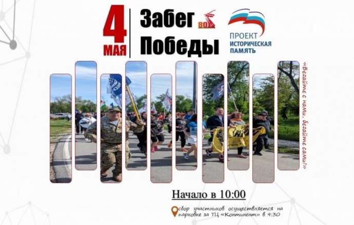 В Магнитогорске пройдет «Забег Победы»