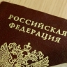 В Госдуме предложили упростить правила указания паспортных данных в документах