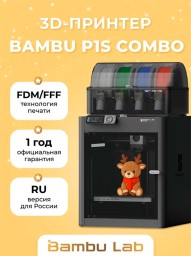 3D-принтер Bambu Lab P1S Combo с поддержкой высокого разрешения создаст чёткие и детализированные модели