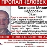 В Приамурье пропал 78-летний грибник
