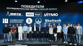 Дмитрий Чернышенко: Семь победителей третьей волны отбора исследовательских центров в сфере искусственного интеллекта получат 4,7 млрд рублей