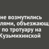 Иркутяне возмутились водителями, объезжающими пробку по тротуару на Старо-Кузьмихинской