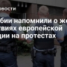 В Сербии напомнили о жестких действиях европейской полиции на протестах