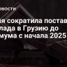 Россия сократила поставки шоколада в Грузию до минимума с начала 2025 года