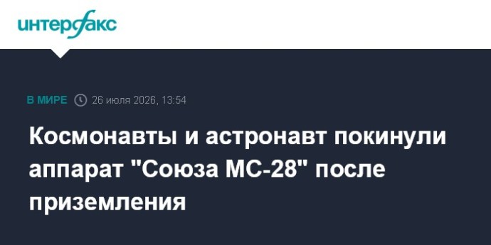 Космонавты и астронавт покинули аппарат "Союза МС-28" после приземления Космонавты и астронавт покинули аппарат "Союза МС-28" после приземления