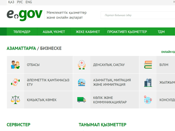 Госорганам Казахстана запретили самостоятельную разработку мобильных приложений Госорганам Казахстана запретили самостоятельную разработку мобильных приложений