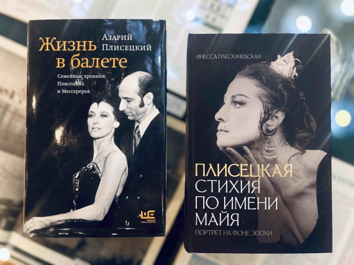 К 100-летию Майи Плисецкой в Российской национальной библиотеке проходит выставка об артистке балета К 100-летию Майи Плисецкой в Российской национальной библиотеке проходит выставка об артистке балета