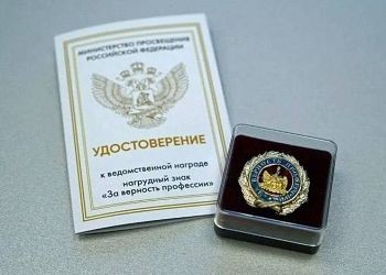 Преподавателей Амурского колледжа искусств и культуры отметили наградами Минпросвещения