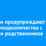 Иркутян предупреждают о схеме мошенничества с долгами родственников