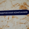 В Саранске передано в суд дело одного из сотрудников мошеннической юрфирмы