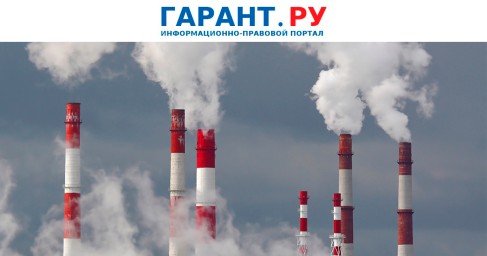Ставки платы за НВОС в 2026 – 2030 годах дополнительно проиндексируют