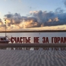 В Перми бизнесмены соперничают за бренд «Счастье не за горами»