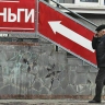 Микрофинансовые организации проконтролируют судебные приставы