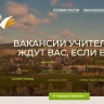 По поручению Президента РФ в программу «Земский учитель» могут внести изменения
