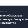 Пентагон перебрасывает дополнительную боевую авиацию на Ближний Восток