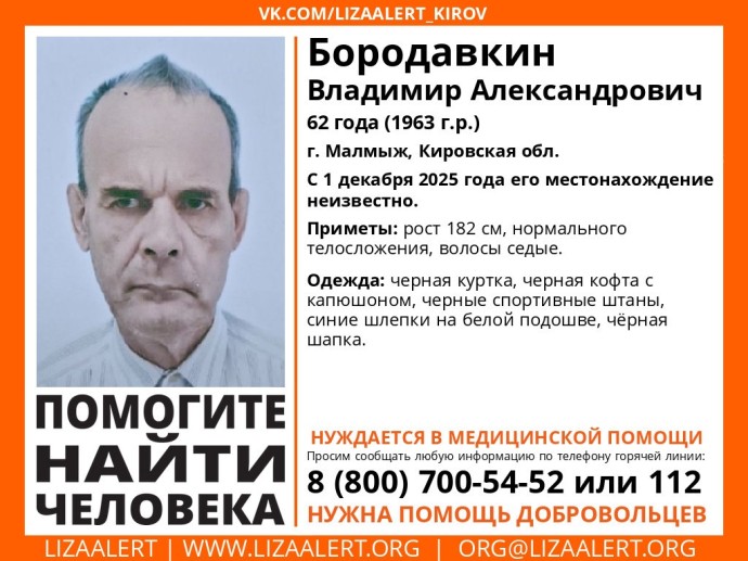 В Малмыже пропал мужчина, нуждающийся в медпомощи В Малмыже пропал мужчина, нуждающийся в медпомощи