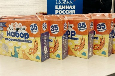 В Ярославской области благодаря акции ЕР детей обеспечат канцтоварами к школе