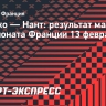 «Монако» переиграл «Нант», Головин сделал две голевые передачи и получил красную карточку