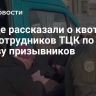 В Раде рассказали о квотах для сотрудников ТЦК по отлову призывников
