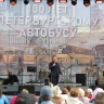 Александр Беглов: Петербург завершает празднование векового юбилея автобусного движения масштабным общегородским праздником