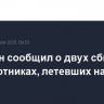 Собянин сообщил о двух сбитых беспилотниках, летевших на Москву