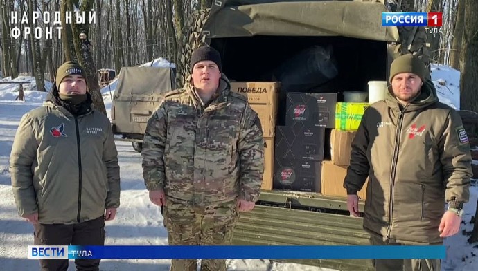 Команда тульского ОНФ отправила очередную партию гуманитарной помощи военным