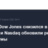 Индекс Dow Jones снизился в пятницу, S&P 500 и Nasdaq обновили рекордные максимумы
