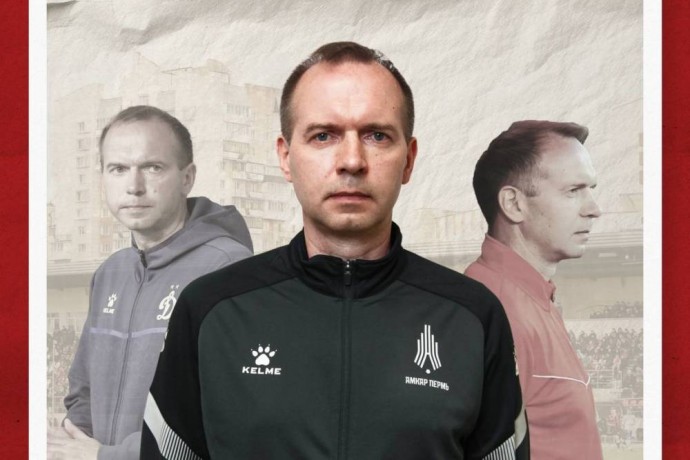 Новым тренером ФК «Амкар» назначен Александр Кульчий