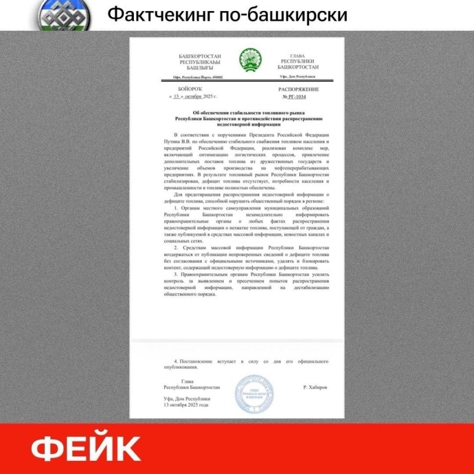 В Башкирии рассылают фейковые распоряжения