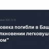 Три человека погибли в Башкирии при столкновении легковушки с "КАМАЗом"