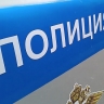 Полиция нашла школьника-мошенника, который похитил айфон у жителя Саранска