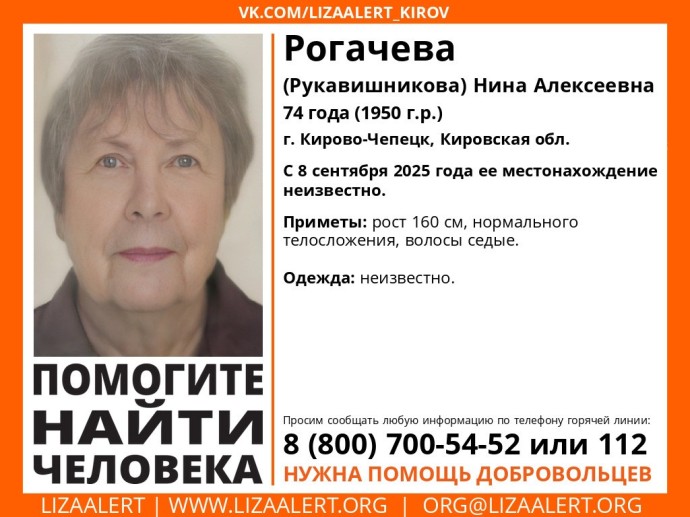 В Кирово-Чепецке пропала 74-летняя женщина