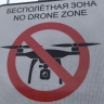 В Пензенской области повторно ввели режим «Беспилотная опасность»