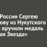 Герою России Сергею Степанову из Нукутского района вручили медаль «Золотая Звезда»