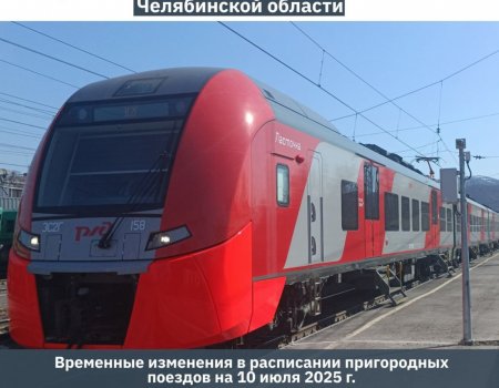 В Башкирии «отодвинут» отправление электричек через Раевку