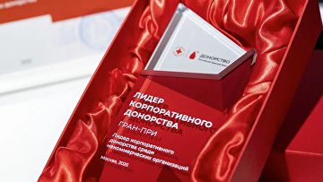 Награждены победители и призеры конкурса "Лидер корпоративного донорства"