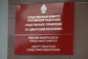 Следователями СК России по подозрению в получении взятки в особо крупном размере задержана бывший руководитель МТУ Росимущества в Удмуртской Республике и Кировской области
