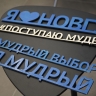 В НовГУ подвели итоги приёмной кампании
