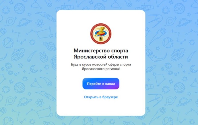 Спортивные новости Ярославской области теперь доступны в мессенджере «MAX»