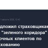 НСА предложил страховщикам принцип "зеленого коридора" для долгосрочных клиентов по агрострахованию