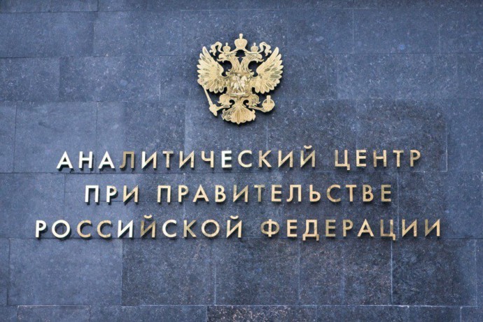 Центр развития искусственного интеллекта при правительстве РФ предложено вернуть в Аналитический центр