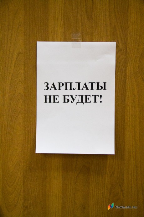 Работникам двух предприятий задолжали более 1,5 млн рублей
