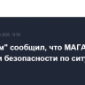 "Росатом" сообщил, что МАГАТЭ дало гарантии безопасности по ситуации на ЗАЭС