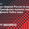Капитан сборной России по водному поло Прокофьева оценила шансы в суперфинале Кубка мира