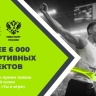 17 проектов Ярославской области претендуют на победу в шестом сезоне всероссийского конкурса «Ты в игре»