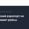 Тамбовский аэропорт не обслуживает рейсы