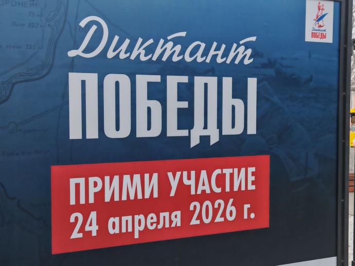 Около 200 площадок будет задействовано в этом году для проведения «Диктанта Победы» в Ярославской области