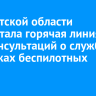 В Иркутской области заработала горячая линия для консультаций о службе в Войсках беспилотных систем